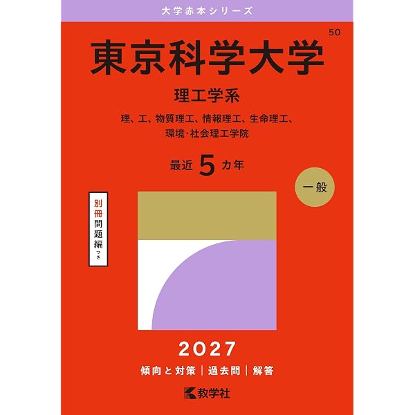 早稲田大学（基幹理工学部・創造理工学部・先進理工学部） (27年版大学