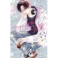 どうせ、恋してしまうんだ。(13) (KCデラックス) | 満井 春香 |本