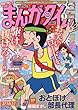 まんがタイム 2018年 01 月号 [雑誌]