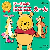 プーさんの とんとん とん(ディズニーブックス) ディズニー しかけミニ