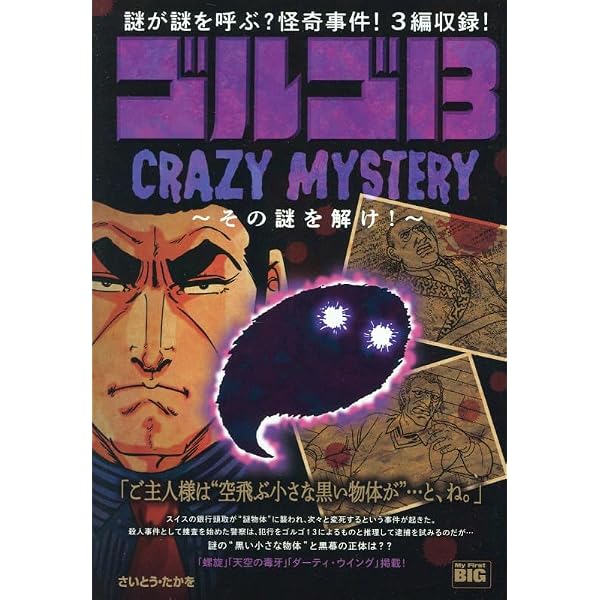 Amazon.co.jp: ゴルゴ13 223 SUSPICION~疑惑~: マイ・ファースト