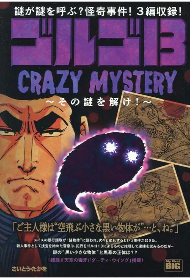 Amazon.co.jp: ゴルゴ13 223 SUSPICION~疑惑~: マイ・ファースト