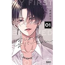 蝶は愛執の檻にとらわれる(1) 蝶は愛執の檻にとらわれる (1) (フラワーコミックス) | 七海 月
