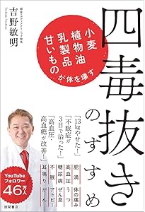 Amazon.co.jp: ガンになりたくなければコンビニ食をやめろ！ : 吉野