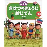 こども もののなまえ絵じてん 増補新装版 小型版 三省堂編修所 本 通販 Amazon