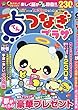点つなぎプラザ 2018年 09 月号 [雑誌]