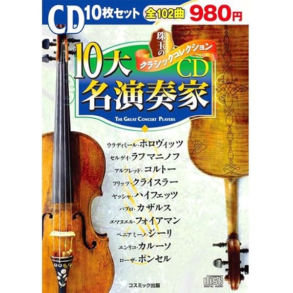 クラシックCD 30枚 ② 作曲家B〜H     【バラ売り可】 俺たちの青春ラジカセ。│身近な優れものショップ