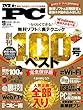 Mr.PC (ミスターピーシー)2018年 9月号 [雑誌]