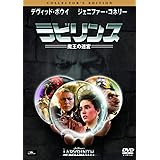 ラビリンス 魔王の迷宮 コレクターズ・エディション [DVD]