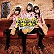 蜜蜜蜜 (初回生産限定盤) (DVD付)