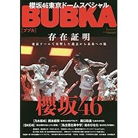 BUBKA (ブブカ) 2023年 1月号