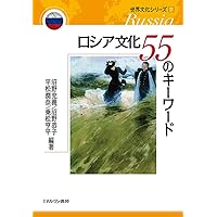 【未使用・美品】『ロシア文化事典』 Amazon.co.jp: ロシア文化事典 : 沼野 充義, 望月 哲男, 池田