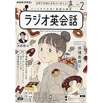 NHKラジオラジオ英会話 2024年 01 月号 [雑誌] |本 | 通販 | Amazon