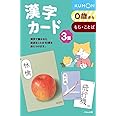 漢字カ-ド (3集)
