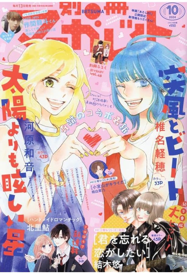 マーガレット 2013年20号 マーガレット 11/20号 (発売日2013年11月05日) | 雑誌/定期購読