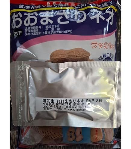 Amazon.co.jp: 落花生 種子 おおまさりネオ 20粒 : DIY・工具・ガーデン