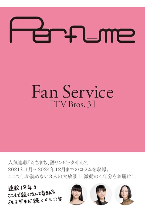 アート・デザイン・音楽 Fan Service : TV Bros. アート・デザイン・音楽 Fan Service : TV Bros. Fan Service TV Bros