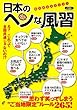 日本のヘンな風習