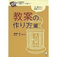 日本語教師の7つ道具シリーズ1授業の作り方Q&A78編 | 大森雅美, 鴻野