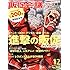 トッププロモーションズ販促会議 2014年12月号