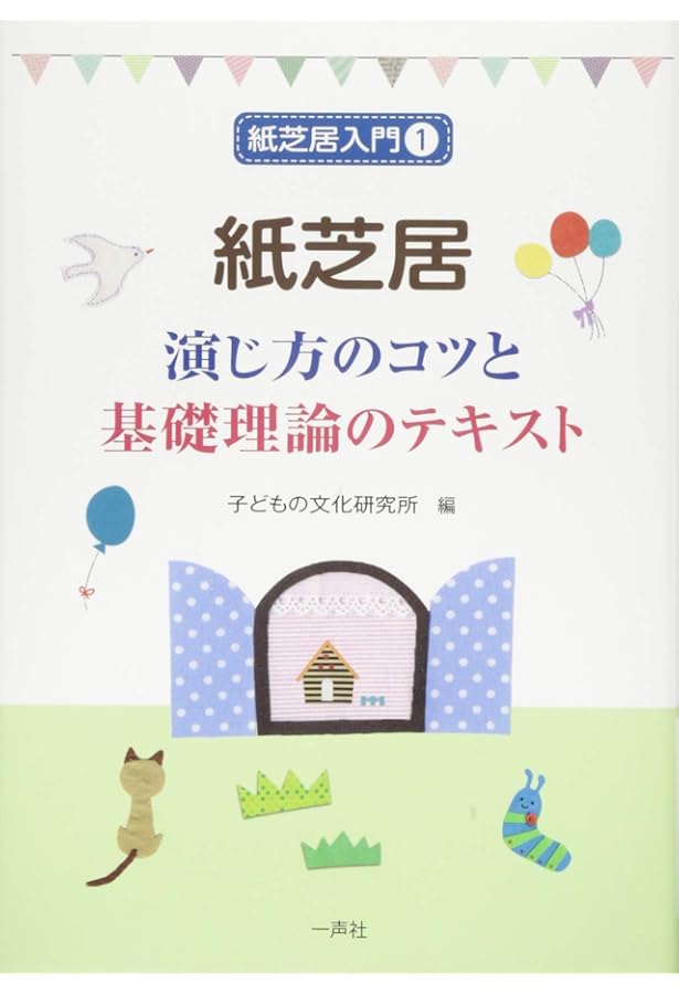 おすすめ紙芝居400冊～こんな時はこの紙芝居を (紙芝居入門テキスト