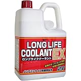 古河薬品工業(KYK) クーラント ロングライフクーラント 95% EX 2L 赤 [HTRC3]