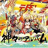 神々のアルバム (初回生産限定盤) (DVD付)