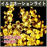 イルミネーション ソーラー 花型 結婚式 お祭り 祝日 飾り 電飾 ソーラーライト クリスマスイルミネーション LEDソーラー ホワイト LEDイルミネーションライト 太陽光充電 電気代０円 7m 5