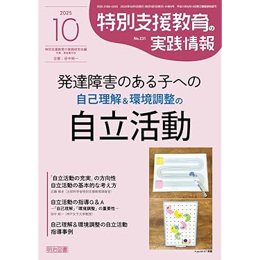 特別支援教育雑誌42冊セット 実践みんなの特別支援教育｜定期購読17%OFF