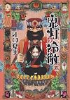 鬼灯の冷徹(5) (モーニング KC)