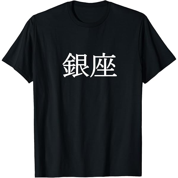 あいらぶ京都Tシャツ Amazon | 京都が大好き- I LOVE KYOTO Tシャツ | Tシャツ