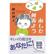 Amazon.co.jp: わかりますぅ？ 美女入門23 : 林真理子: 本