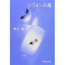 イブの憂鬱 (集英社文庫) | 唯川 恵 |本 | 通販 | Amazon
