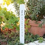 農用ジャンボラベルB型 幅3cm×30cm（白） 20枚セット[鉛筆で書ける植物用品種ラベル] ノーブランド品