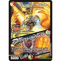 Amazon.co.jp: デュエルマスターズ ボルシャック・セブンス