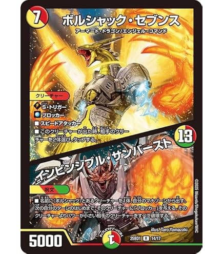 ボルシャック・ボルバルザーク ボルシャックボルバルザーク 秘 シク シークレット ボルシャック・ボルバルザーク【SR】25BD1秘1/秘1 - メルカリ