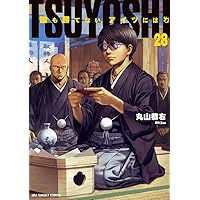TSUYOSHI 誰も勝てない、アイツには (27) (裏少年サンデーコミックス