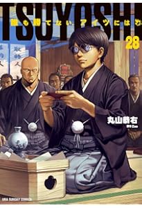 TSUYOSHI誰も勝てない、アイツには　1〜27巻 Amazon.co.jp: TSUYOSHI 誰も勝てない、アイツには（1） (サイコミ×裏