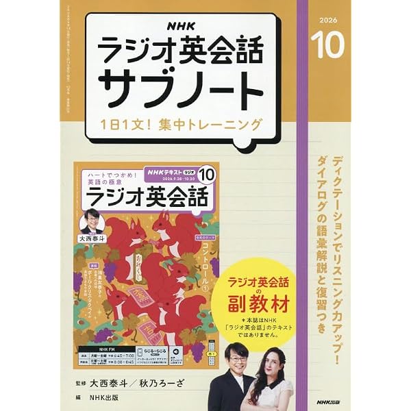 NHKラジオ英会話 サブノート 1日1文!集中トレーニング (7月号) |本