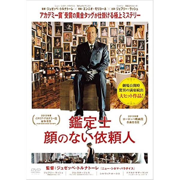 鑑定士と顔のない依頼人 スペシャル・プライス [Blu-ray] lok26k6 Amazon.co.jp: 鑑定士と顔のない依頼人 スペシャル・プライス
