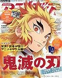 アニメディア 4月号