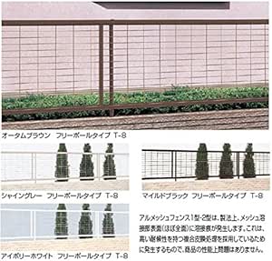 Amazon Lixil Toex アルメッシュフェンス2型 フリーポールタイプ用 本体 T 6 リクシル アルミフェンス 柵 アイボリーホワイト フェンス 垣