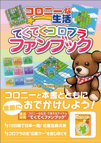 �R���j�[�Ȑ��� �Ă��Ă��R���v���t�@���u�b�N (�t�@�~�ʂ̍U���{) [�P�s�{�i�\�t�g�J�o�[�j] / �t�@�~�ʃR�l�N�g!�I���ҏW�� (�ҏW); �G���^�[�u���C�� (��)