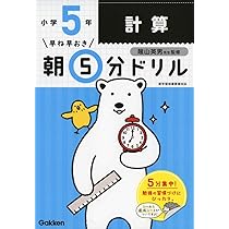 Amazon.co.jp: 小5国語 文章読解 (早ね早おき朝5分ドリル) : 学研