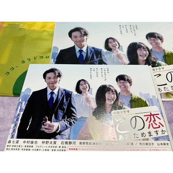 Amazon.co.jp: この恋あたためますか Blu-ray BOX : 森 七菜, 中村倫也