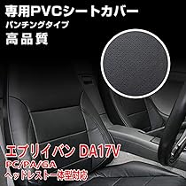 Amazon | シートカバー エブリイ バン DA17V PC/PA/GA 1列目 2列目 
