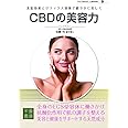 Nutrient Library-32 CBDの美容力