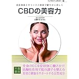 Nutrient Library-32 CBDの美容力