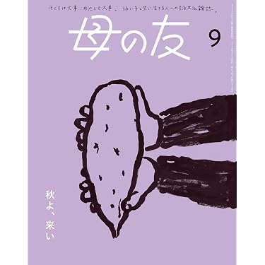 Amazon.co.jp 売れ筋ランキング: 家庭教育雑誌 の中で最も人気のある