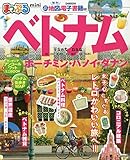 まっぷる ベトナム ホーチミン・ハノイ・ダナンmini (マップルマガジン 海外)
